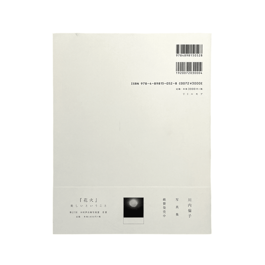 川内倫子 うたたね - リトル・モア - 文福