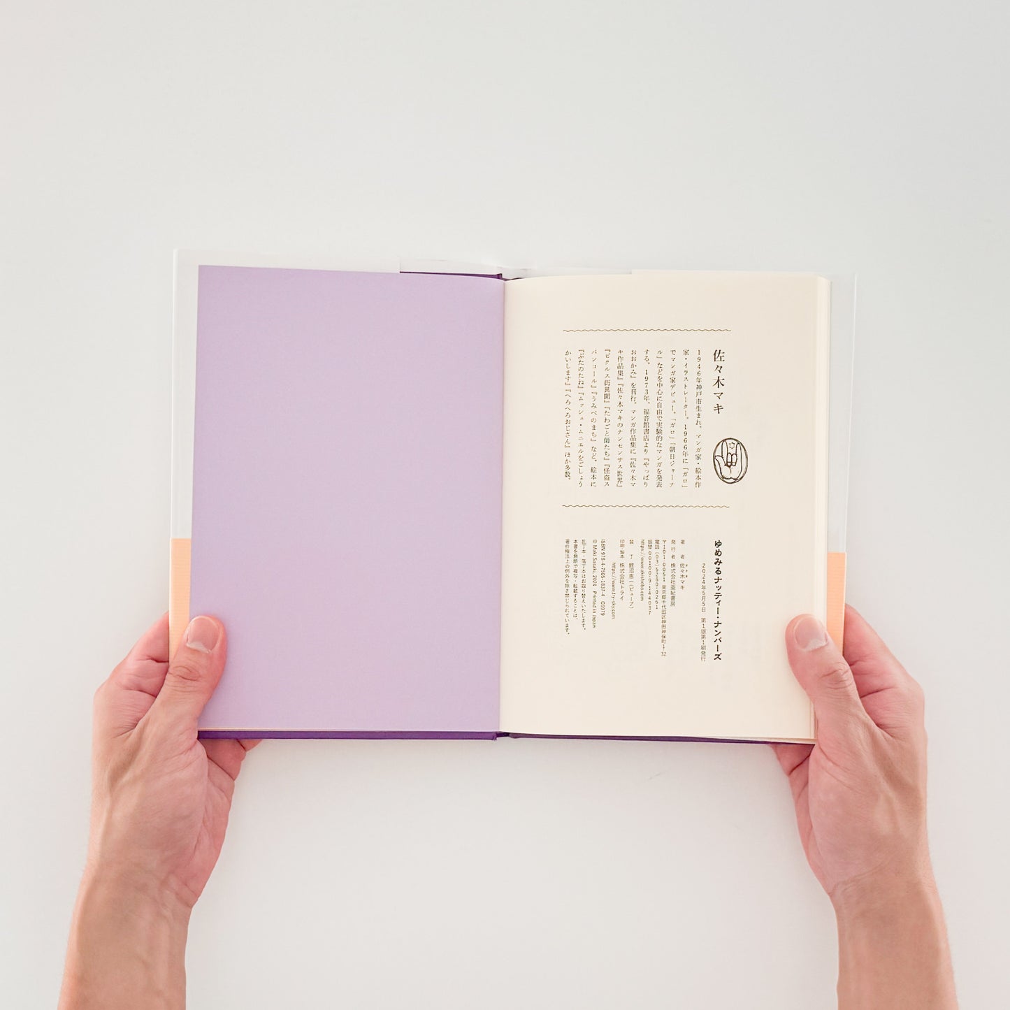 佐々木マキ: ゆめみるナッティー・ナンバーズ|亜紀書房 - 文福 BUNBUKU
