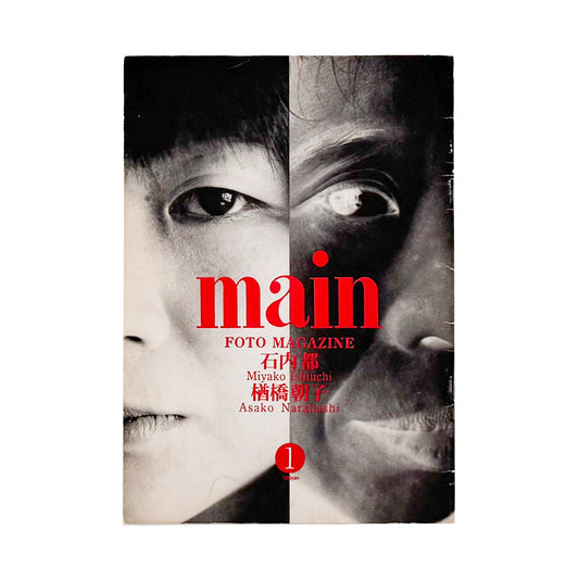 石内都・楢橋朝子 FOTO MAGAZINE maIn(マン)1号 / main編集室 - 文福-BUNBUKU
