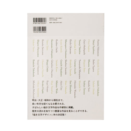 雪朱里 : 描き文字のデザイン 日本を代表する45人の「描き文字」仕事|グラフィック社 - 文福 BUNBUKU