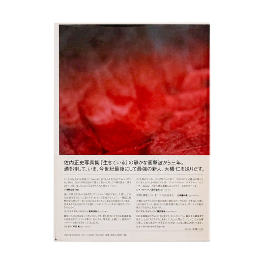 大橋仁: OHASHI Jin『目のまえのつづき / MENOMAENO TSUDUKI』青幻舎刊行、MATCH&Co.アートディレクションによる初写真集