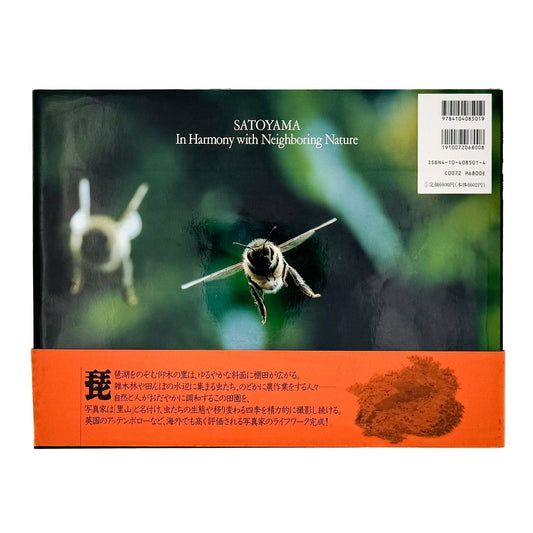 今森光彦 里山物語 In Harmony with Neighboring Nature - 新潮社 - 文福