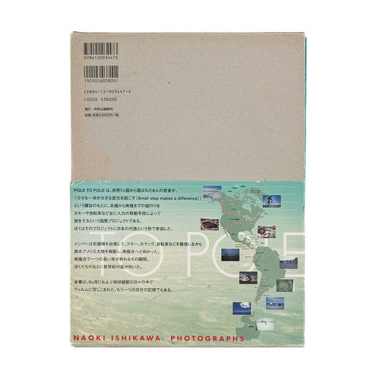 POLE TO POLE 極圏を繋ぐ風 - 石川直樹 / ISHIKAWA Naoki - 文福