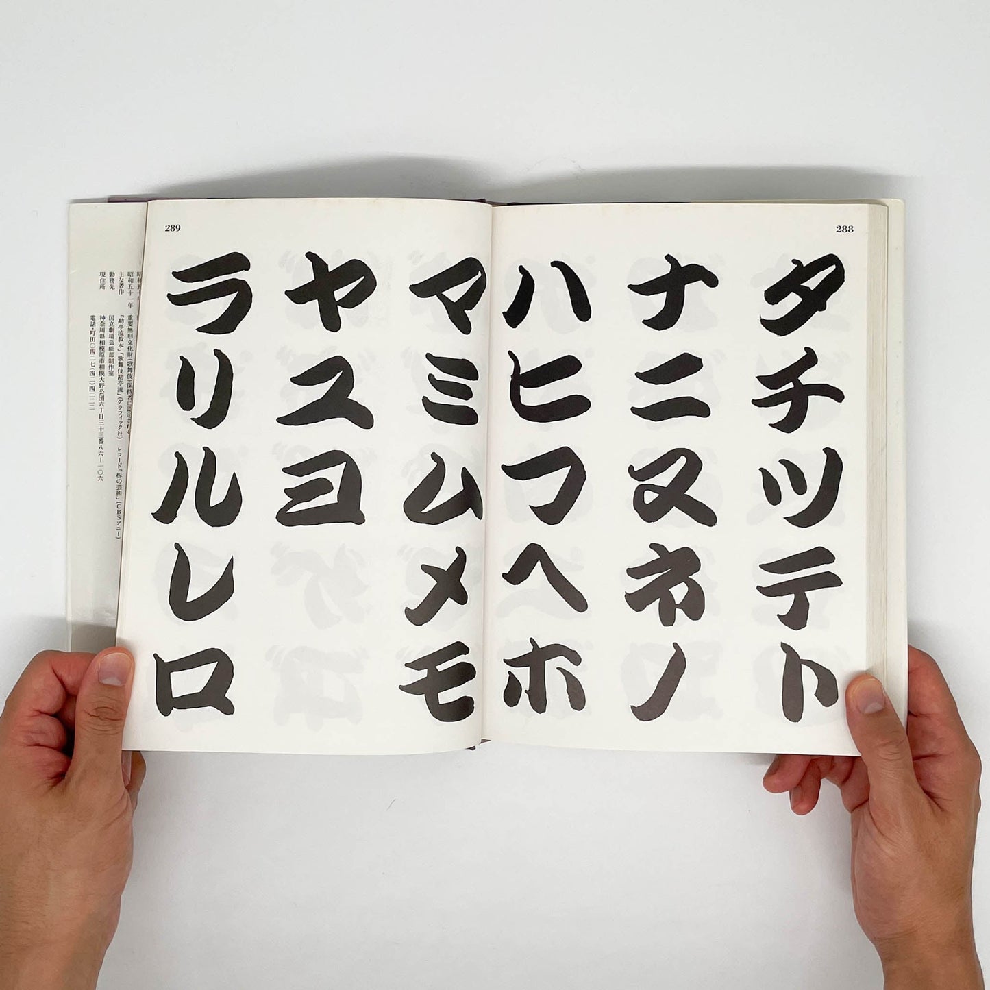 勘亭流字典 竹柴蟹助/著 - グラフィック社 - 文福