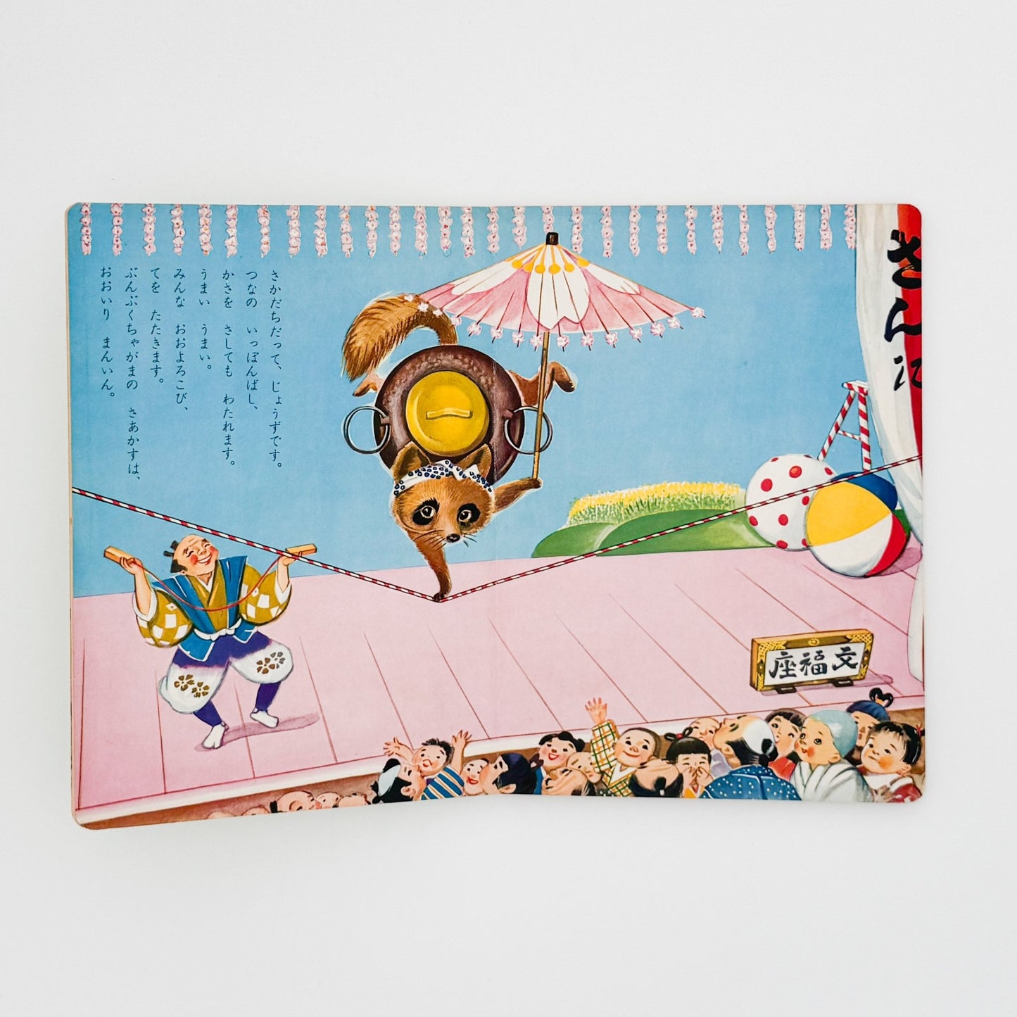 小学館の育児絵本 ぶんぶくちゃがま - 小学館 - 文福