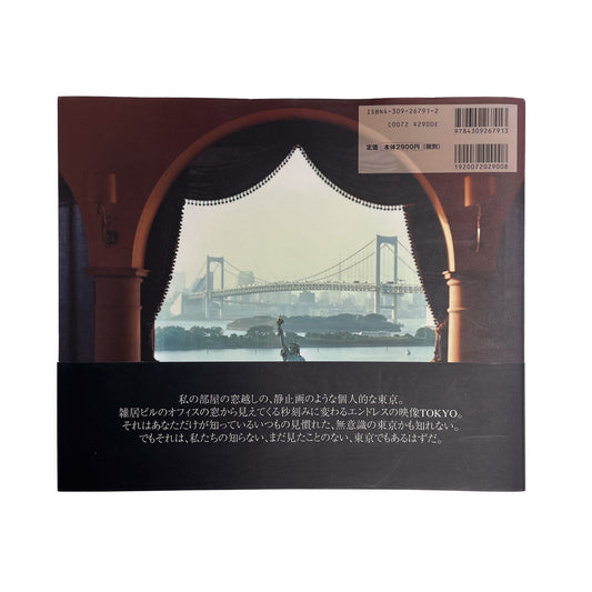 中野正貴 東京窓景 - 河出書房新社 - 文福