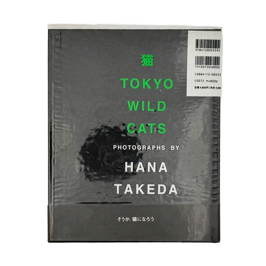 武田花 猫 - 中央公論社 - 文福