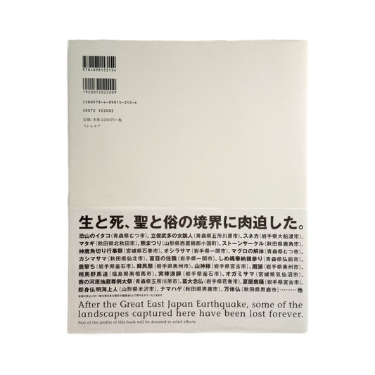 田附勝 東北 Tohoku 2006 - 2011 - リトル・モア - 文福