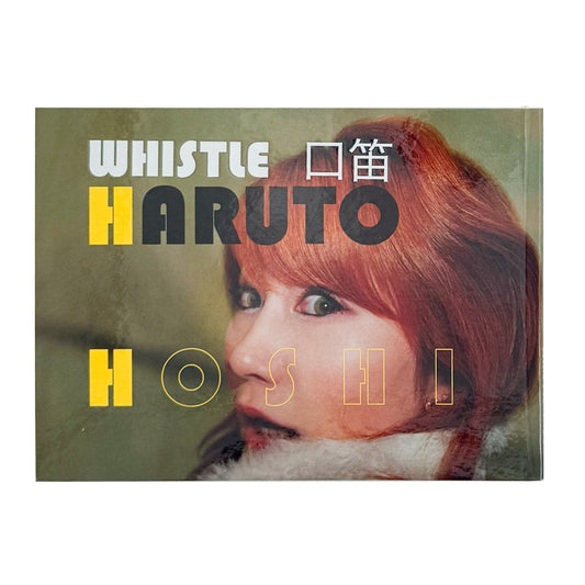 口笛 / WHISTLE(サイン入り) - 星玄人 / HOSHI Haruto - 文福