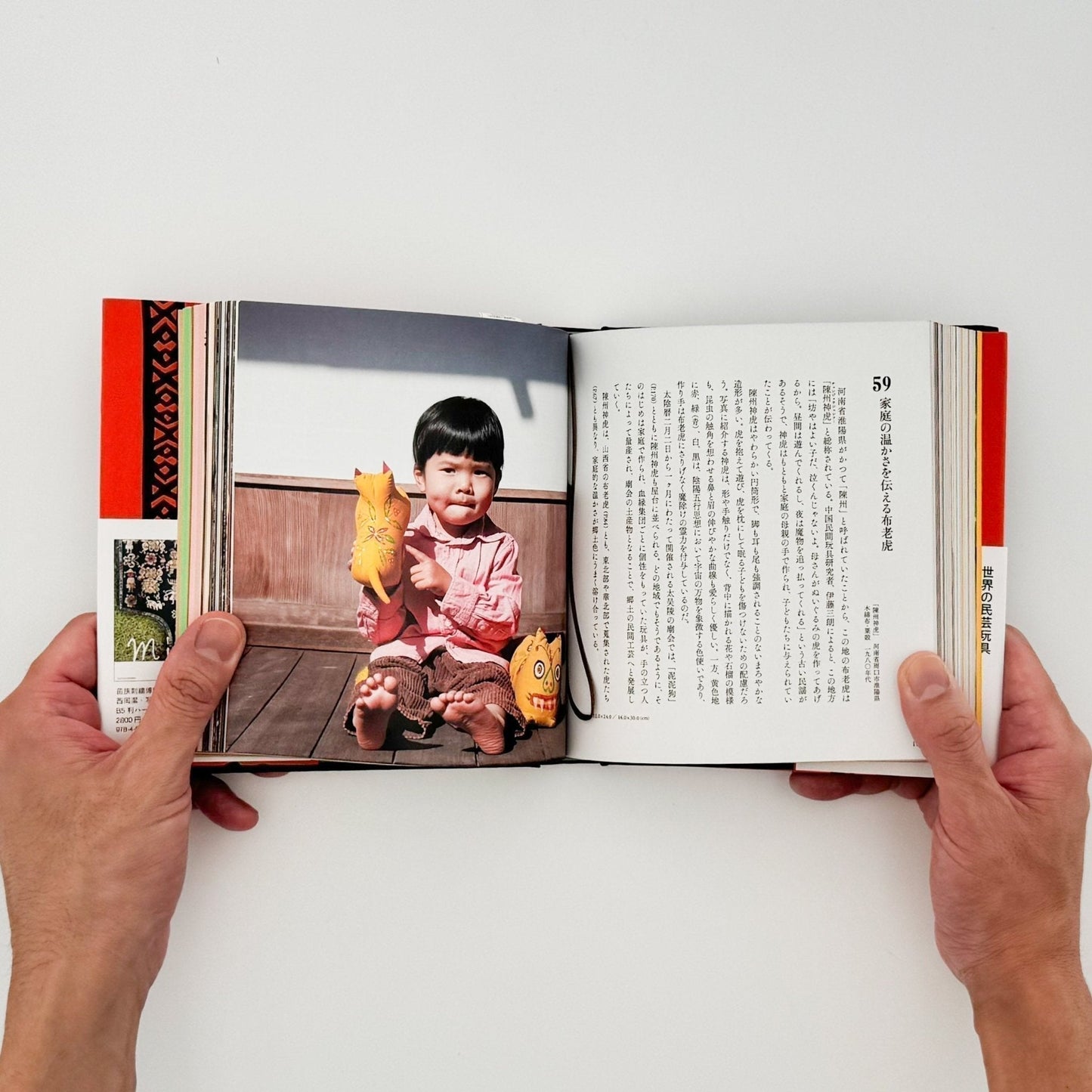 中国民衆玩具 日本玩具博物館コレクション - 大福書林 - 文福