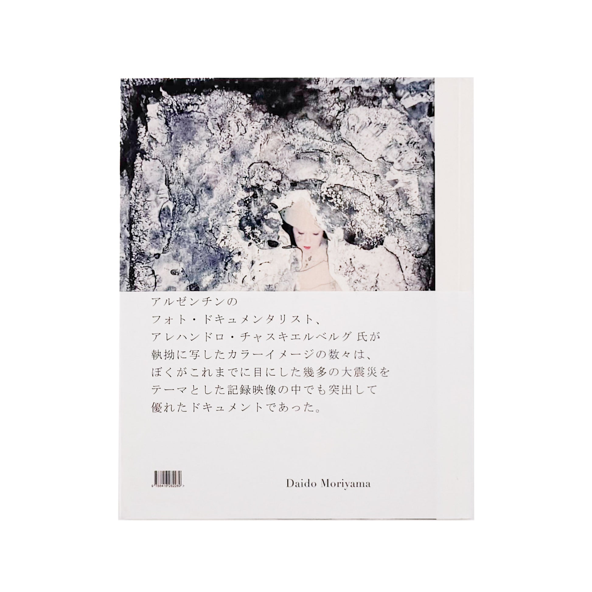 アレハンドロ・チャスキールバーグ写真集　Alejandro CHASKIELBERG:  OTSUCHI FUTURE MEMORIES : 大槌 未来の記憶 / Editorial RM