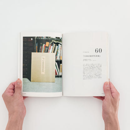 森岡督行 : 写真集 誰かに贈りたくなる108冊｜平凡社 - 文福 BUNBUKU