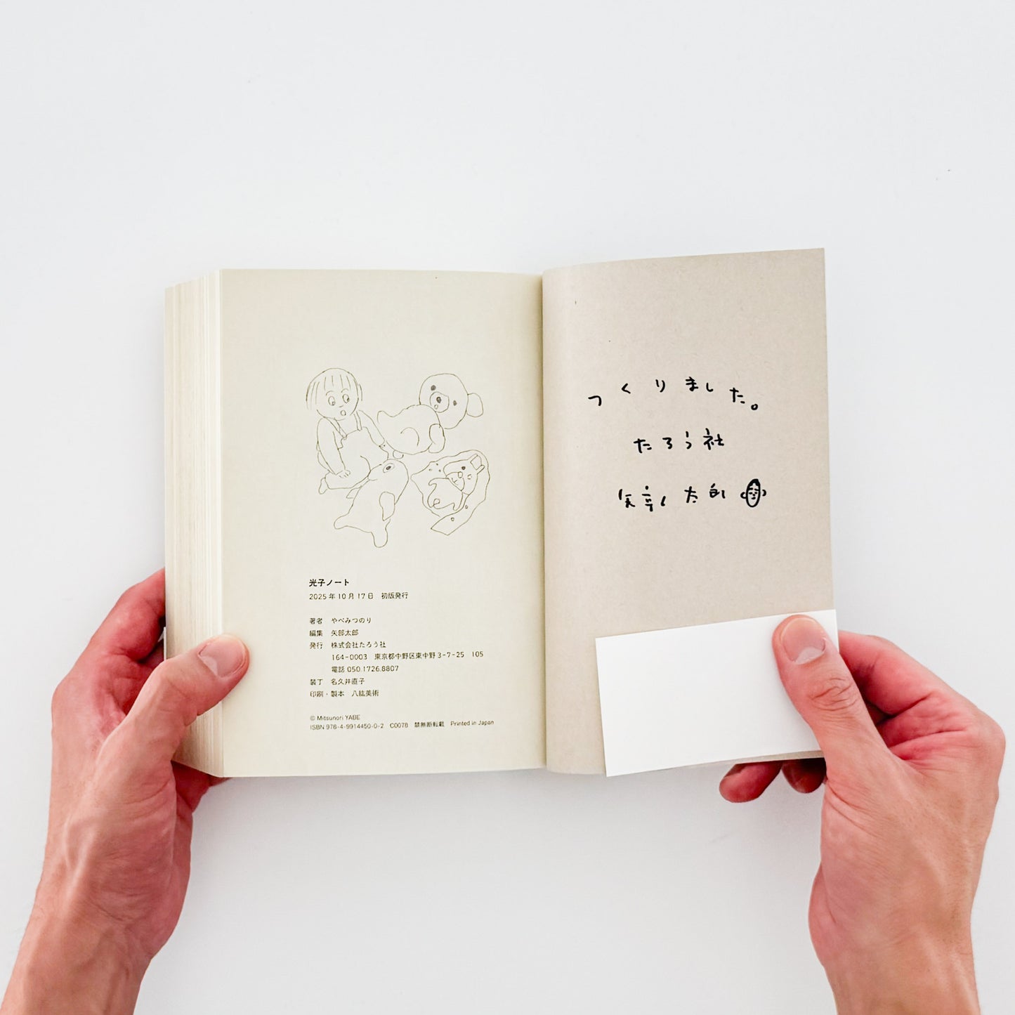 やべみつのり : 光子ノート｜たろう社 - 文福 BUNBUKU