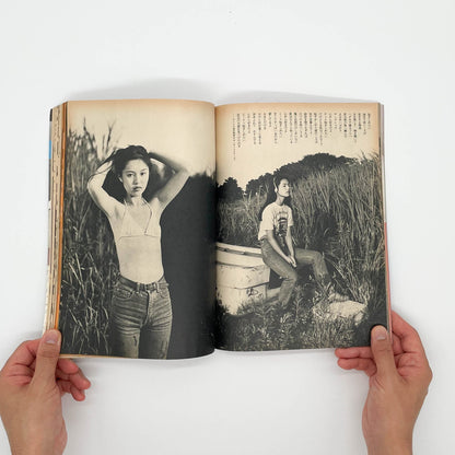 写真時代　創刊1周年記念号（1982年9月号） - 白夜書房 - 文福