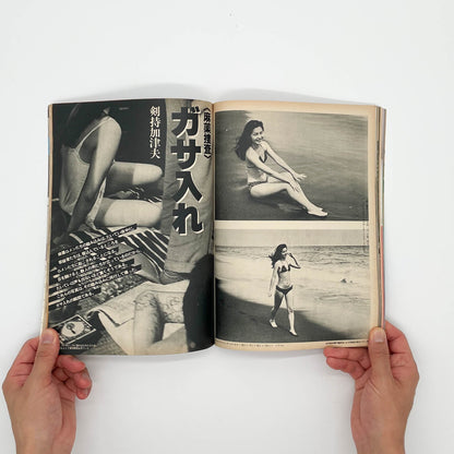 写真時代　創刊1周年記念号（1982年9月号） - 白夜書房 - 文福