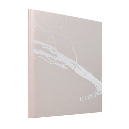 吉江淳 : 川世界｜Salvage Press - 文福 BUNBUKU