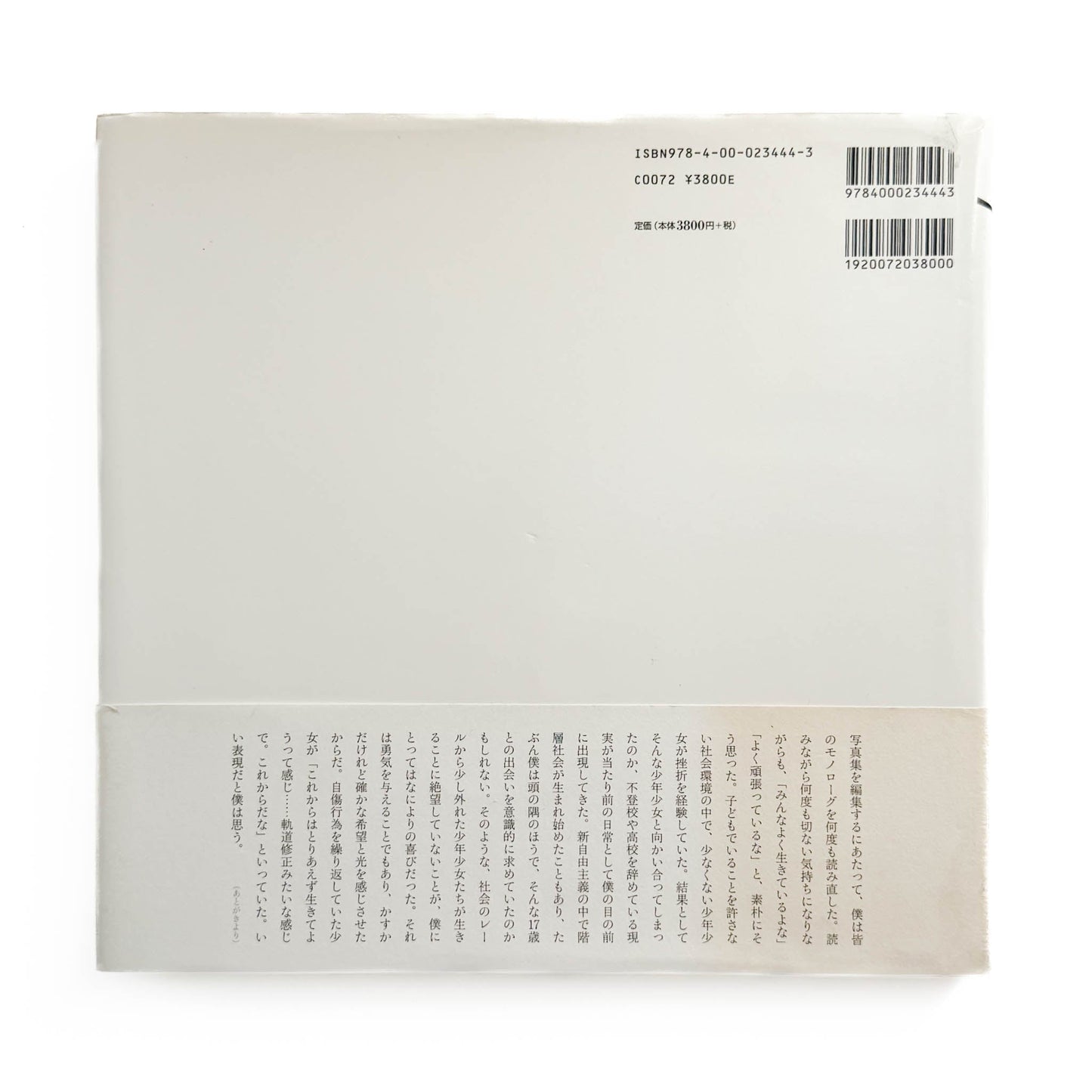 橋口譲二　17歳 / Father / Couple (3冊セット） - 岩波書店 / 産業編集センター - 文福