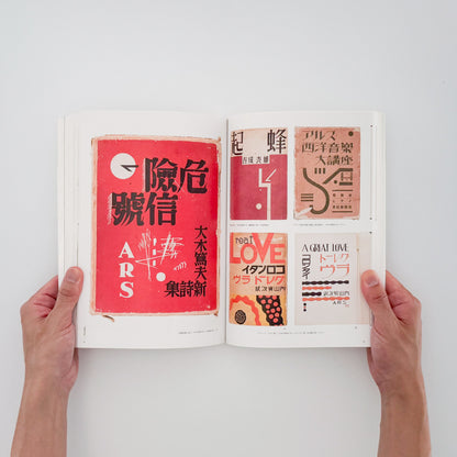 雪朱里 : 描き文字のデザイン 日本を代表する45人の「描き文字」仕事｜グラフィック社 - 文福 BUNBUKU