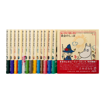 ムーミン・コミックス  トーベ・ヤンソン &ラルス・ヤンソン  全14冊セット（帯付）/ 筑摩書房 