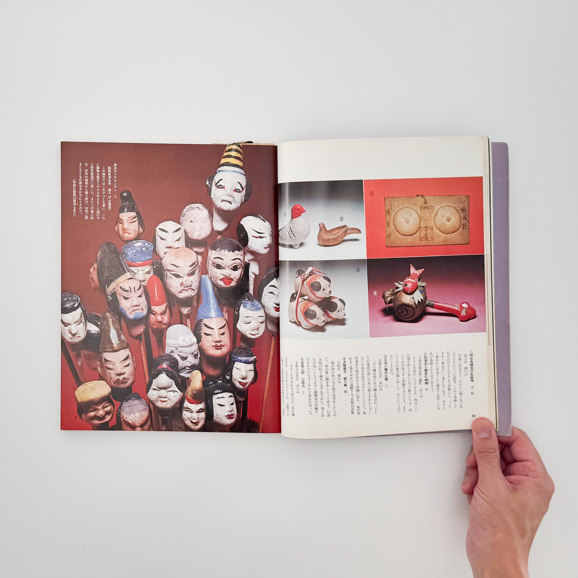 伝統の郷土玩具　主婦の友デラックスシリーズ｜主婦の友社 - 文福 BUNBUKU