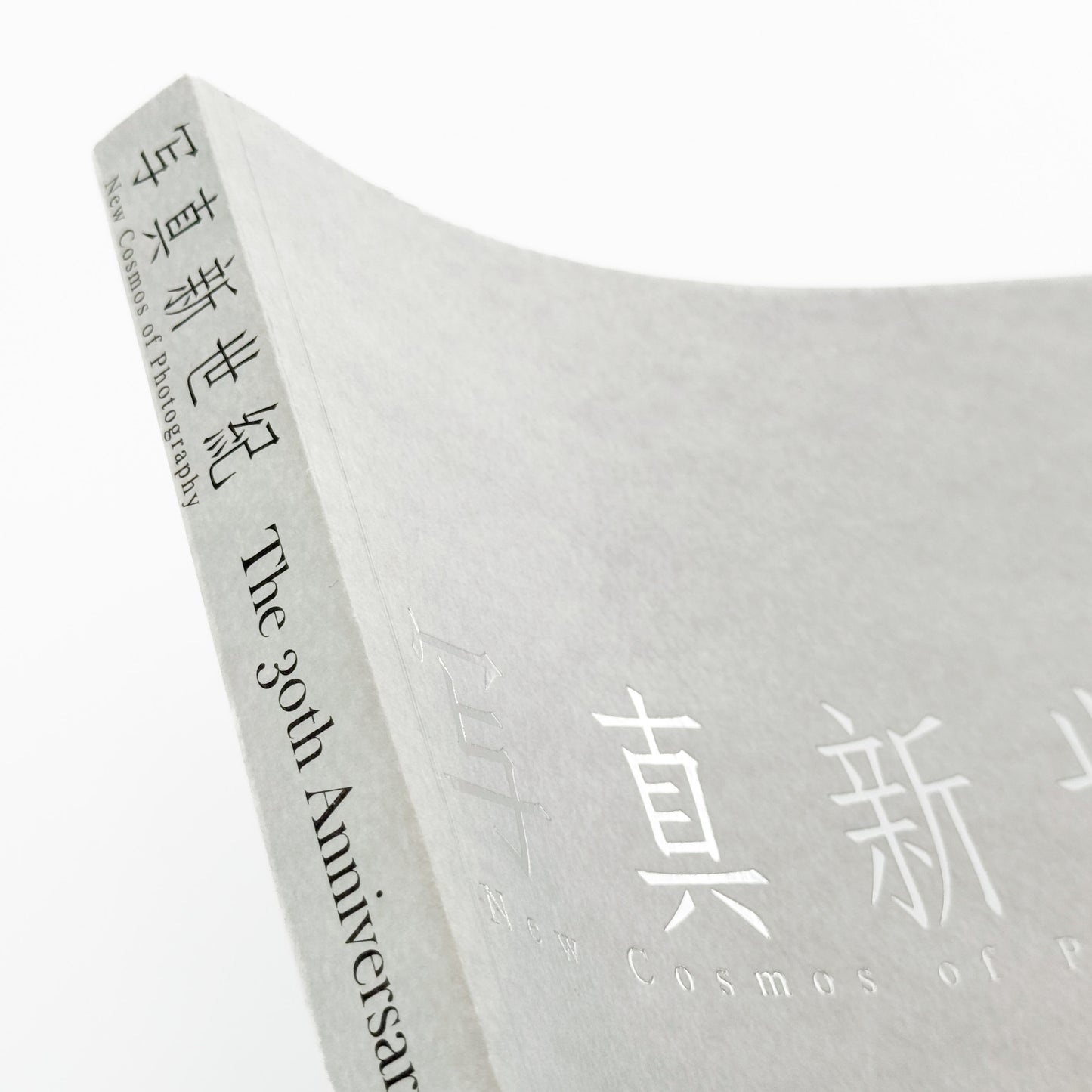New Cosmos of Photography 30th Anniversary: What Photography Can Do, What Photography Has Done