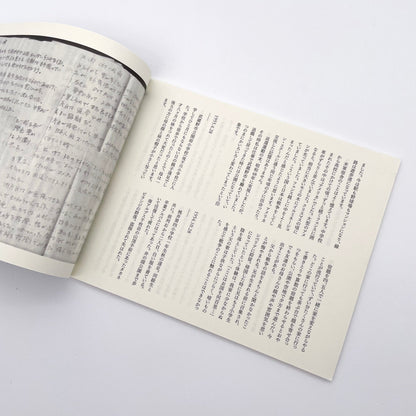 記録集 はな子のいる風景：イメージを（ひっ）くりかえす - 文福