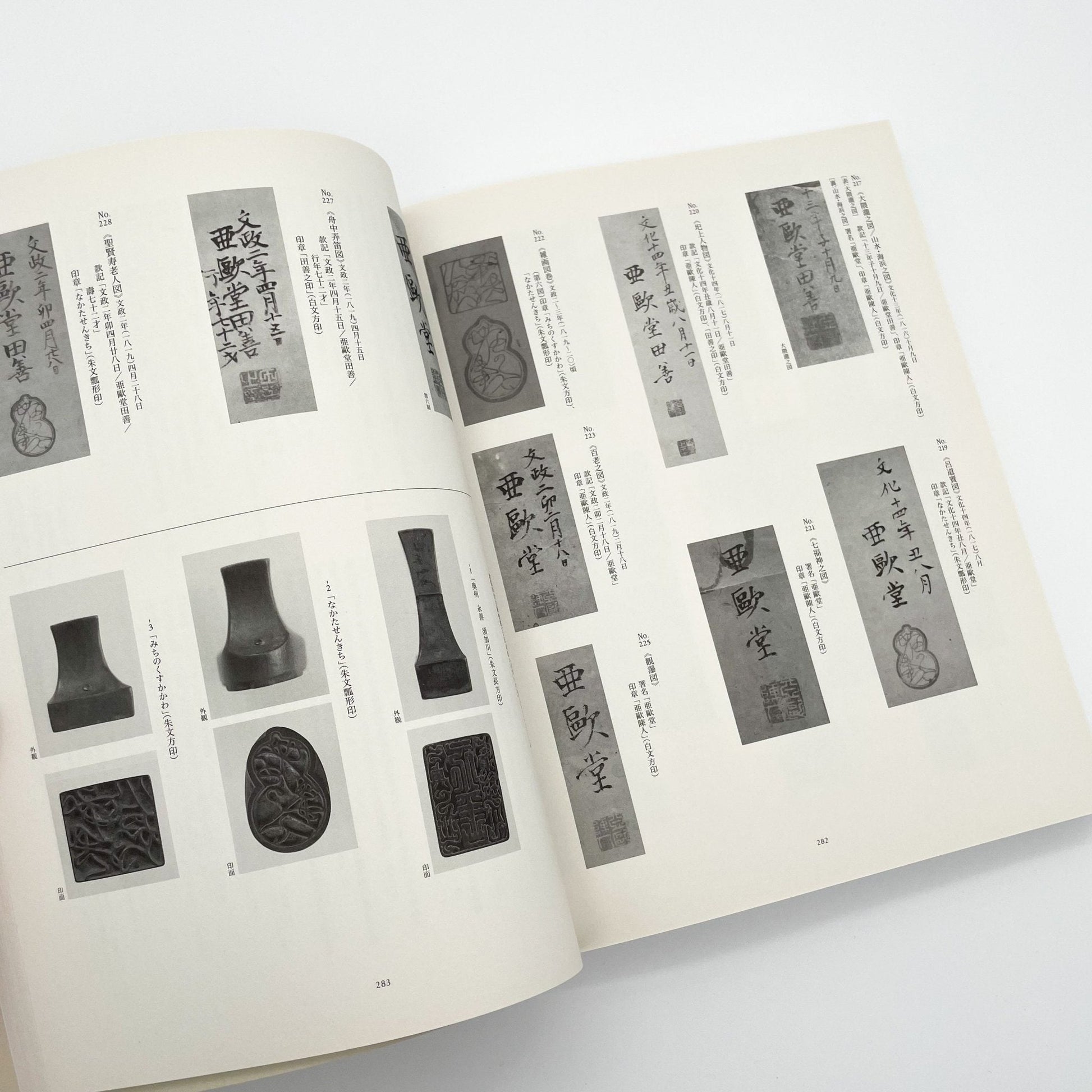 没後200年 亜欧堂田善 江戸の洋風画家・創造の軌跡 - 福島県立美術館/千葉市美術館/東京新聞 - 文福