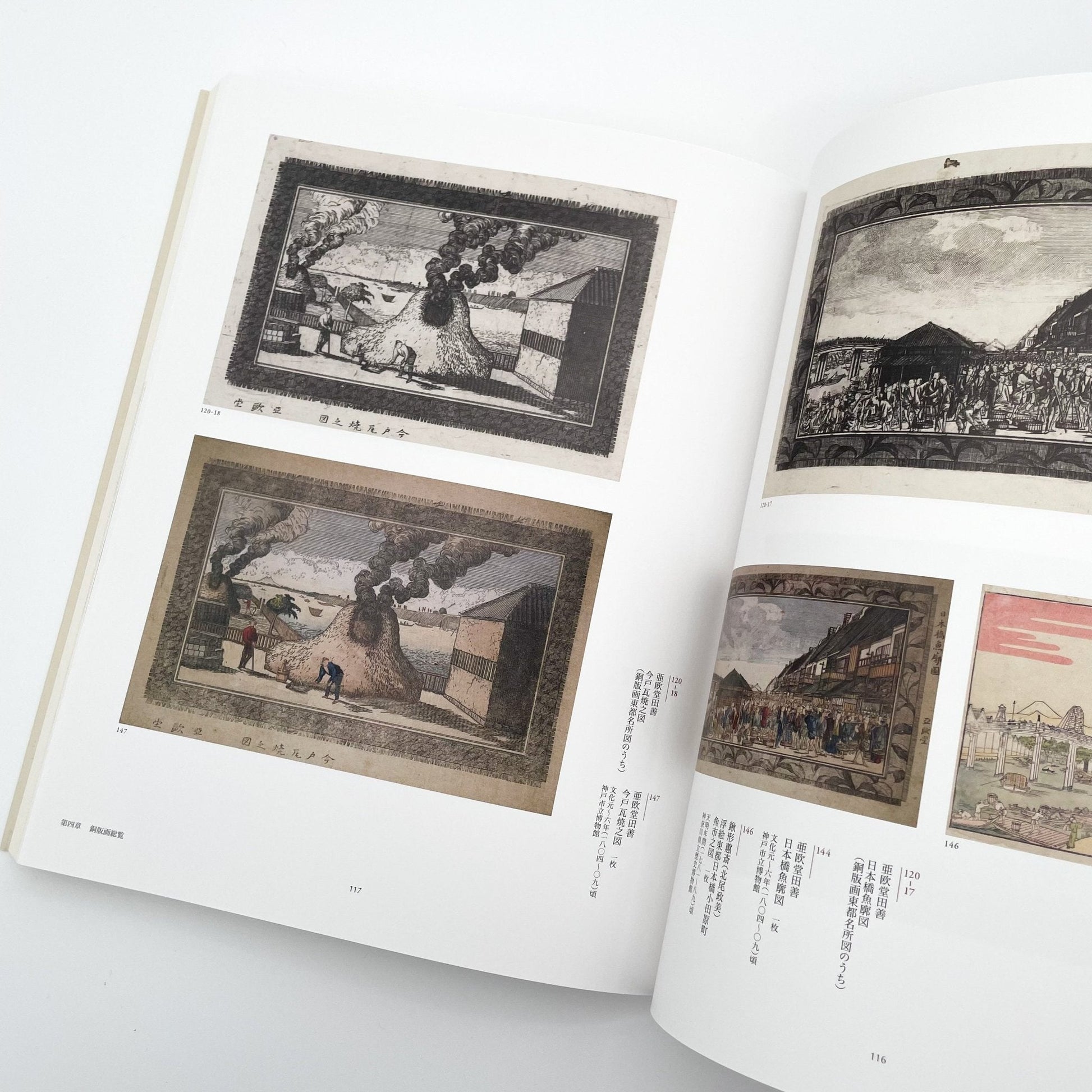 没後200年 亜欧堂田善 江戸の洋風画家・創造の軌跡 - 福島県立美術館/千葉市美術館/東京新聞 - 文福