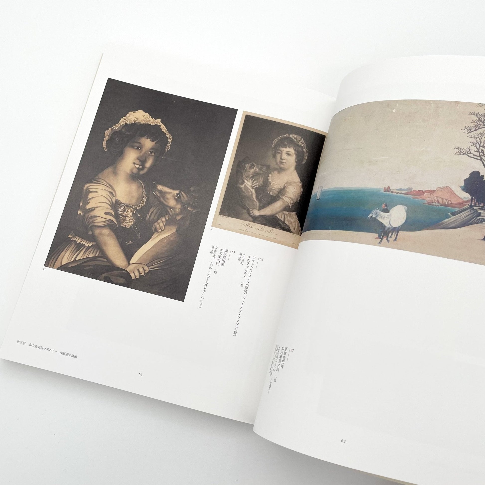没後200年 亜欧堂田善 江戸の洋風画家・創造の軌跡 - 福島県立美術館/千葉市美術館/東京新聞 - 文福