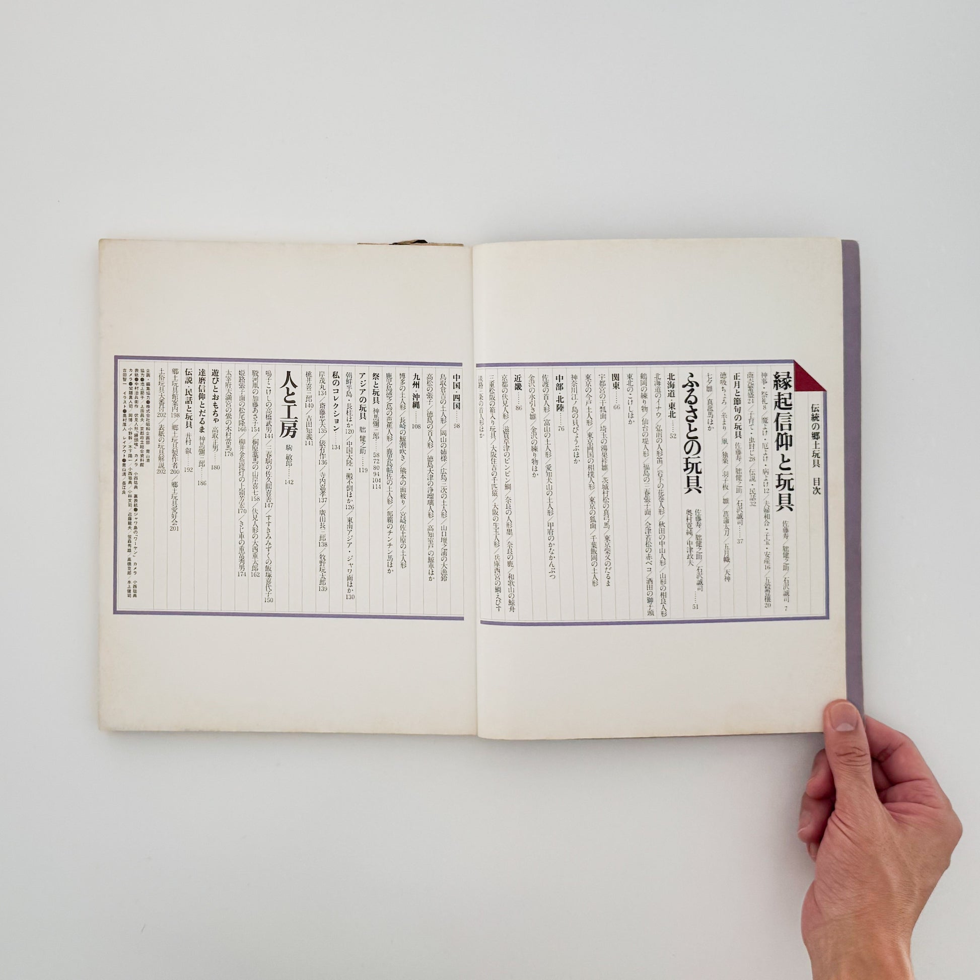 伝統の郷土玩具　主婦の友デラックスシリーズ｜主婦の友社 - 文福 BUNBUKU