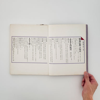 伝統の郷土玩具　主婦の友デラックスシリーズ｜主婦の友社 - 文福 BUNBUKU