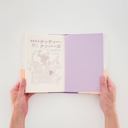 佐々木マキ: ゆめみるナッティー・ナンバーズ｜亜紀書房 - 文福 BUNBUKU