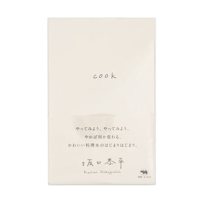 坂口恭平 : cook｜晶文社 - 文福 BUNBUKU