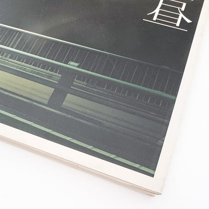 今井智己 : 真昼 In The Middle of The Day｜青幻舎 - 文福 BUNBUKU