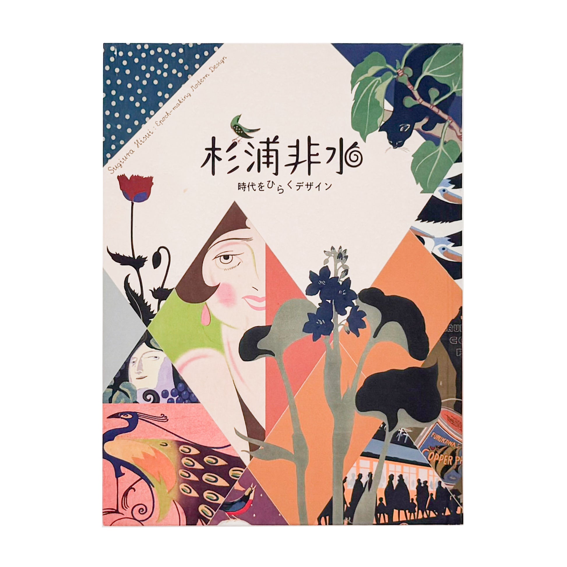 杉浦非水 : 時代をひらくデザイン｜毎日新聞社 - 文福 BUNBUKU