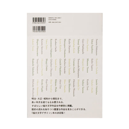 雪朱里 : 描き文字のデザイン 日本を代表する45人の「描き文字」仕事｜グラフィック社 - 文福 BUNBUKU