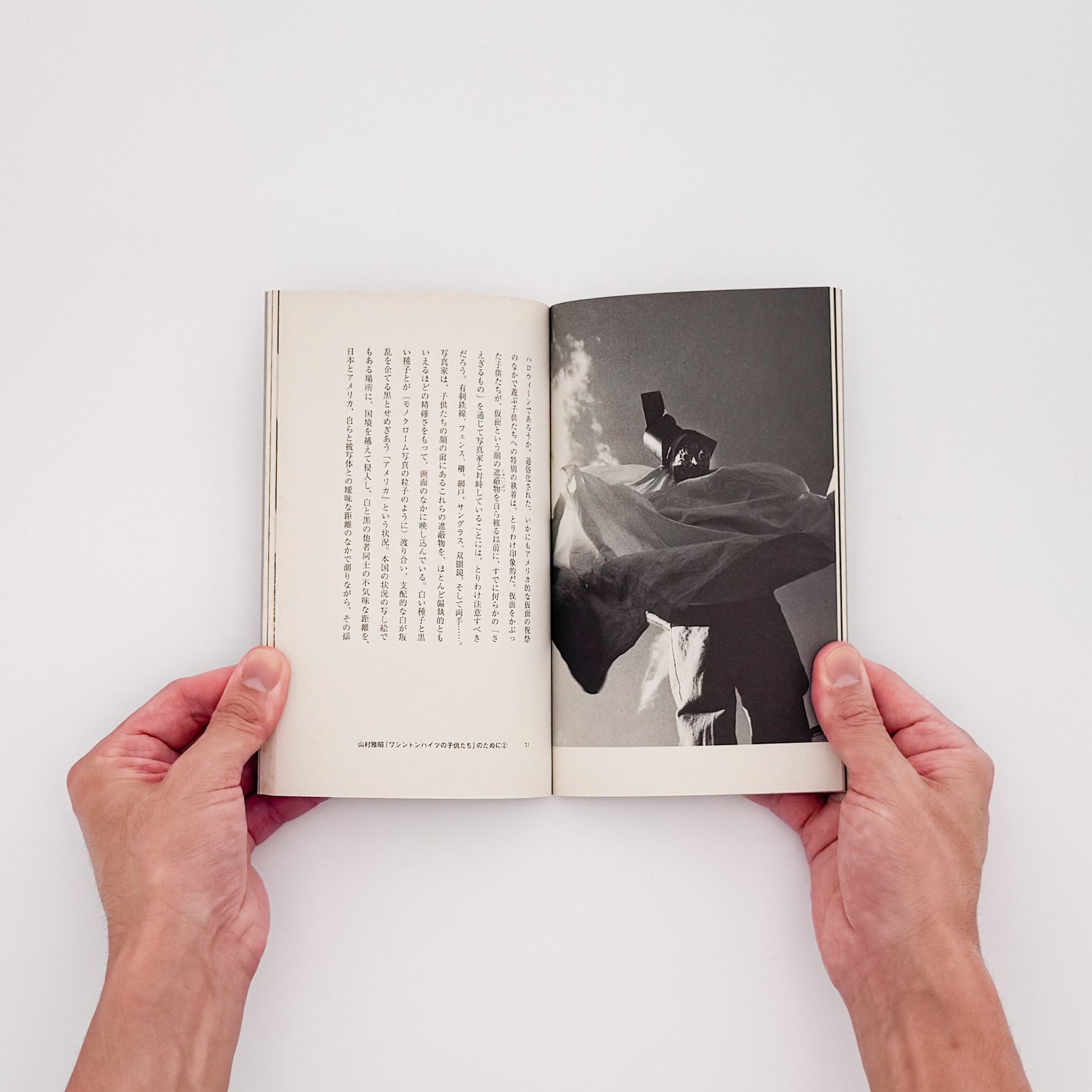 山村雅昭「ワシントンハイツの子供たち」のために　1959年から1962年に東京・代々木のワシントンハイツで撮影された子供たちのポートレートをめぐる、2013年刊行の展覧会冊子