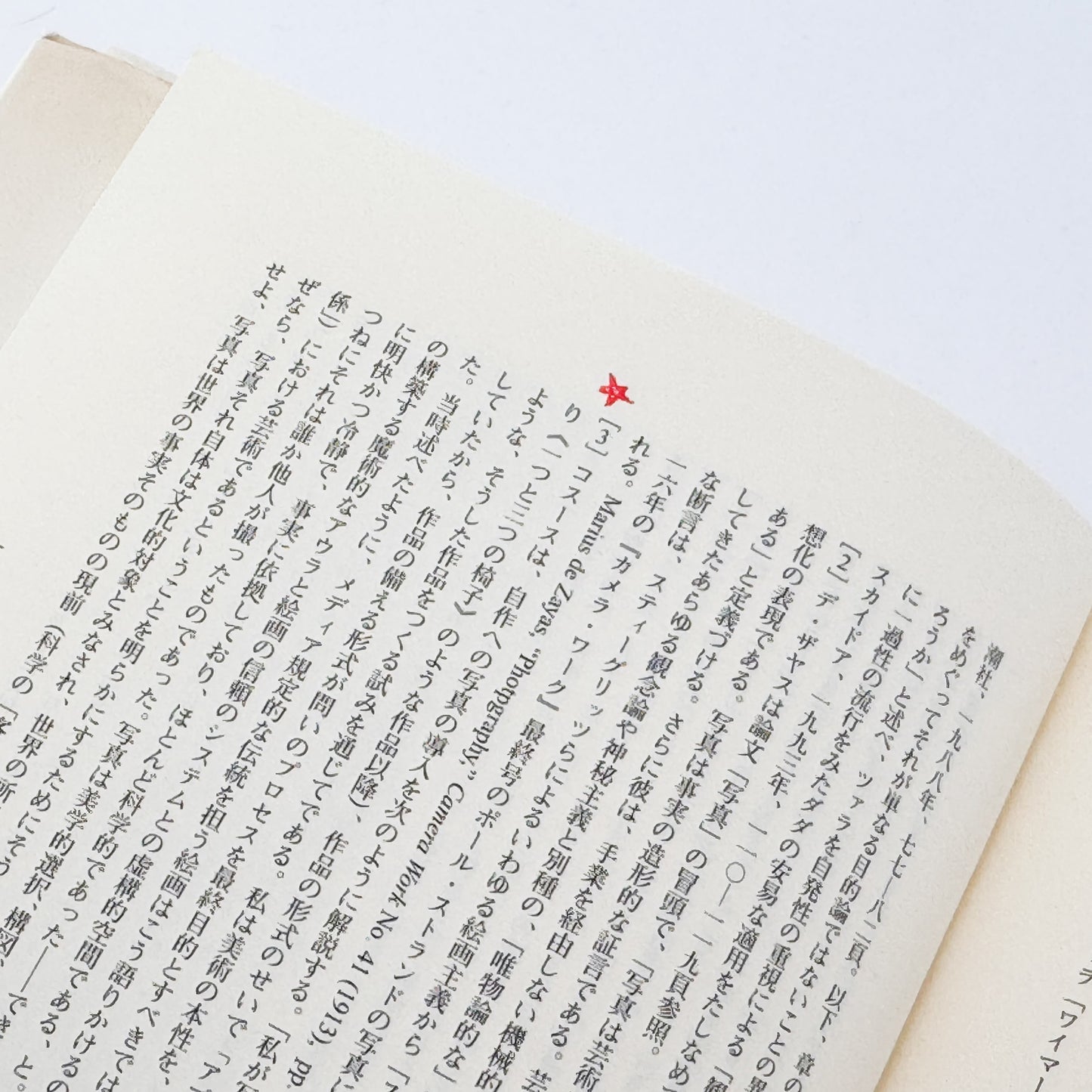 倉石信乃 : 反写真論（フォト・リーヴル 6）｜河出書房新社 - 文福 BUNBUKU