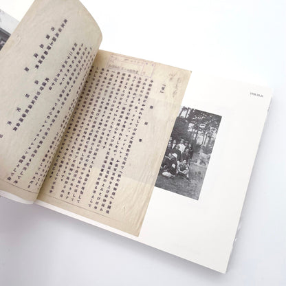 記録集 はな子のいる風景：イメージを（ひっ）くりかえす - 文福