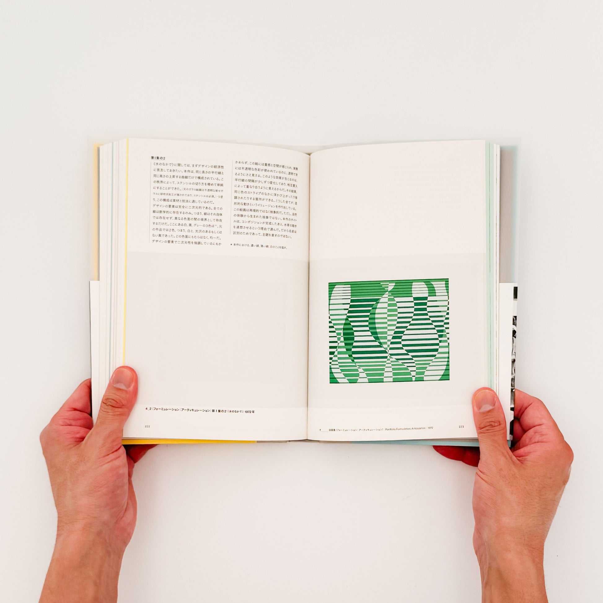 ジョセフ・アルバースの授業　色と素材の実験室　Josef Albers / 水声社 - 文福