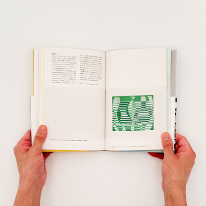 ジョセフ・アルバースの授業　色と素材の実験室　Josef Albers / 水声社 - 文福