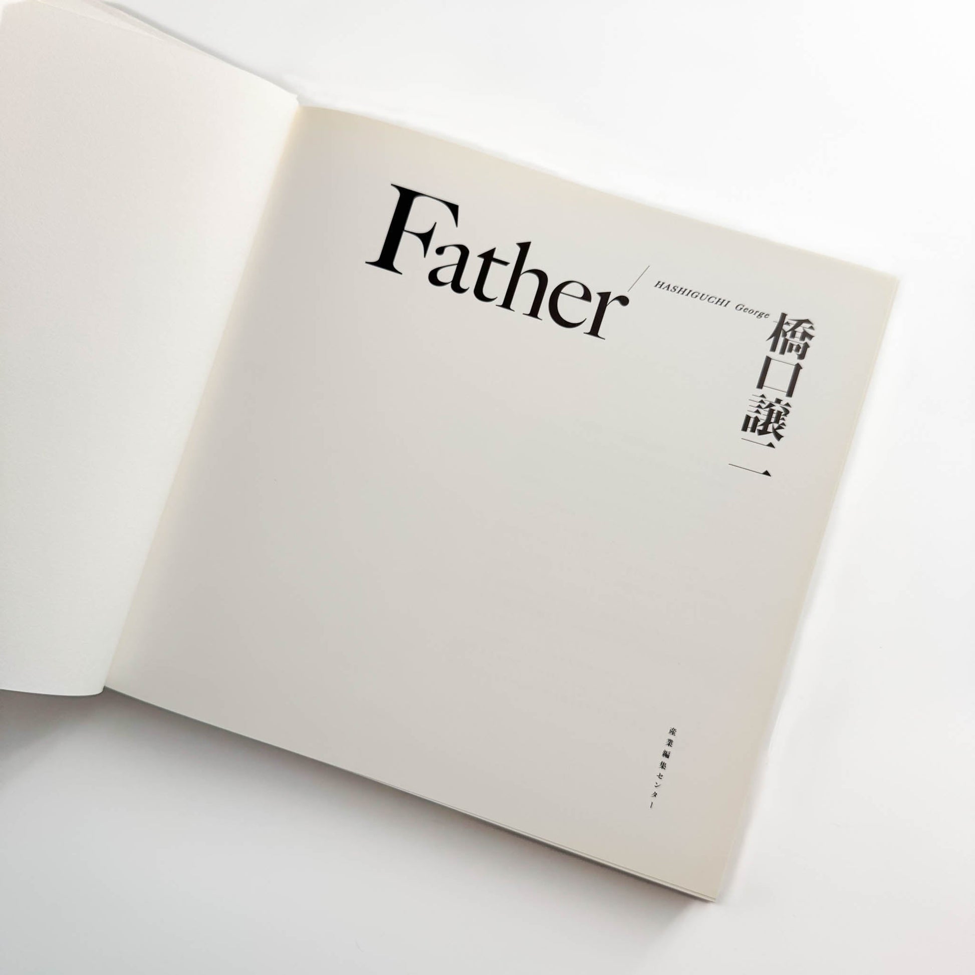 橋口譲二　17歳 / Father / Couple (3冊セット） - 文福