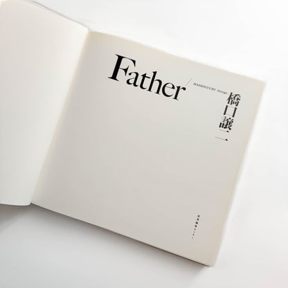 橋口譲二　17歳 / Father / Couple (3冊セット） - 文福