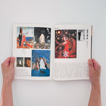 横尾忠則 : 芸術にゴールはない｜別冊太陽 - 文福 BUNBUKU