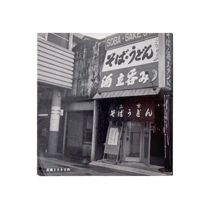 潮田文 : 風に吹かれて｜写真通信社 - 文福 BUNBUKU