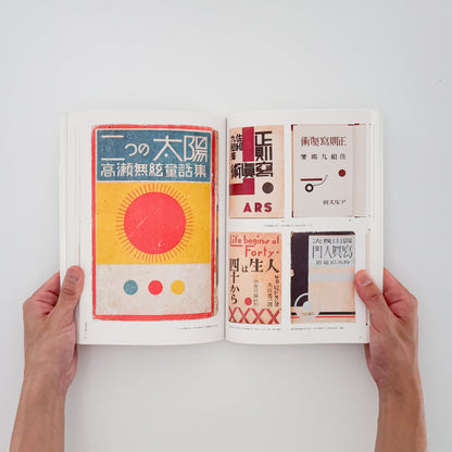 雪朱里 : 描き文字のデザイン 日本を代表する45人の「描き文字」仕事｜グラフィック社 - 文福 BUNBUKU