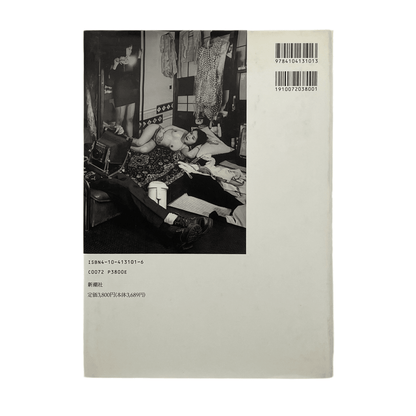 瀬戸正人　部屋 Living Room、Tokyo 1989 - 1994 - 新潮社 - 文福