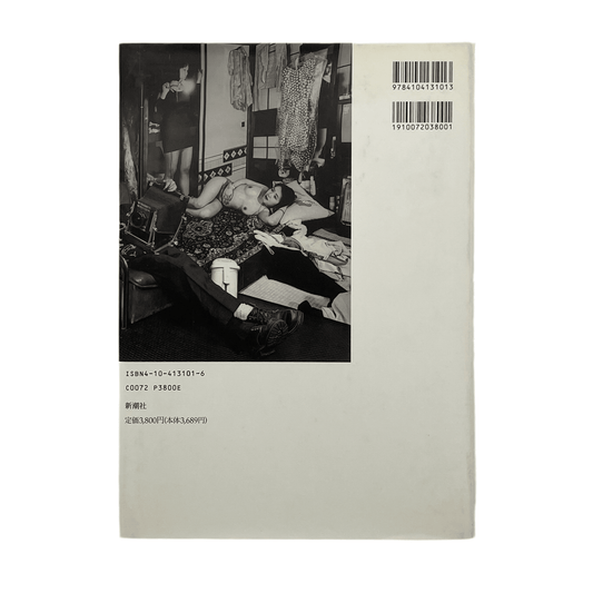 瀬戸正人　部屋 Living Room、Tokyo 1989 - 1994 - 新潮社 - 文福