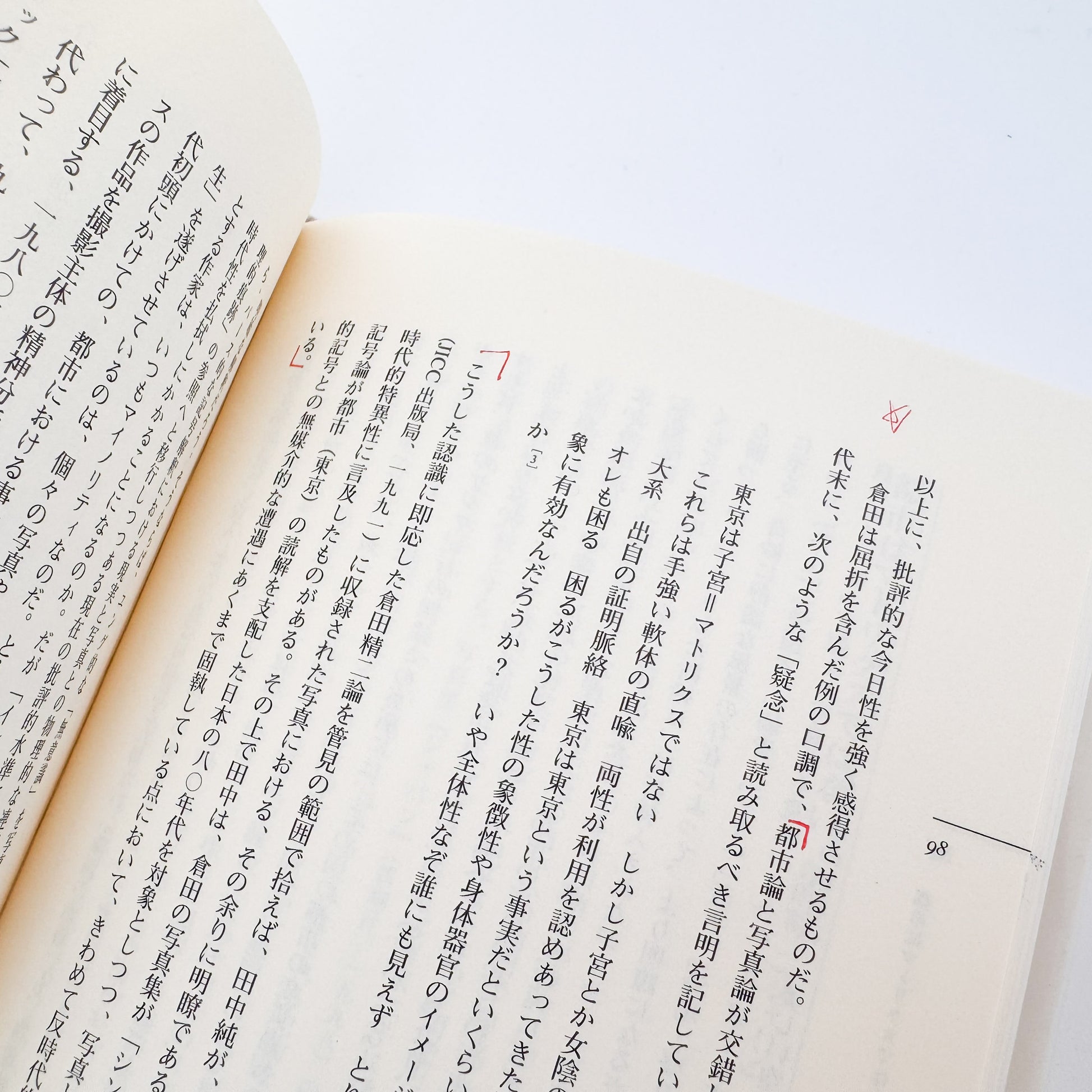 倉石信乃 : 反写真論（フォト・リーヴル 6）｜河出書房新社 - 文福 BUNBUKU