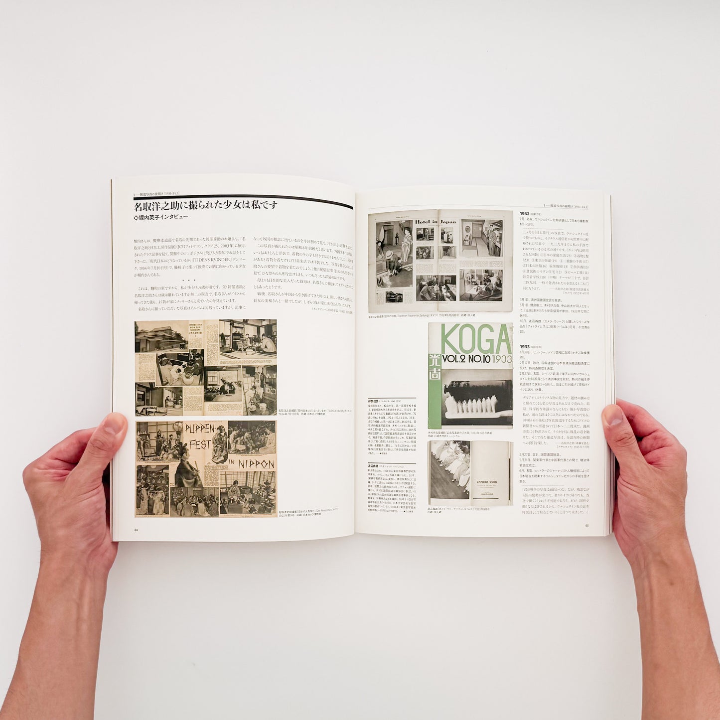 NATORI Yonosuke / 名取洋之助『名取洋之助と日本工房 1931–45』グラフ誌『NIPPON』を中心に、戦前日本の報道写真、グラフィックデザイン、対外宣伝の展開を紹介する展覧会図録。